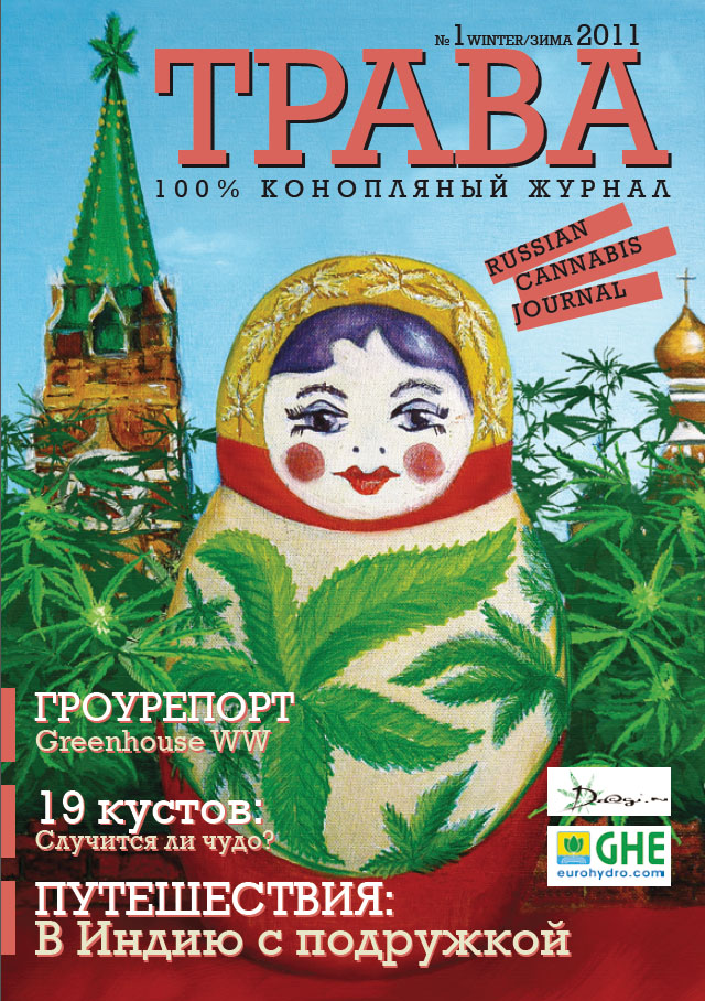 Журнал "Трава" (1-3) [2011 ,PDF]