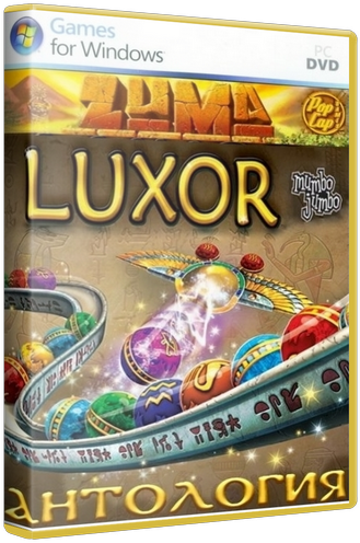 Антология Luxor + Zuma (RePack) [2003-2009/RUS]