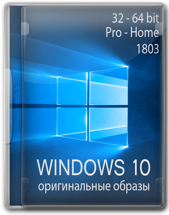 Windows 10 1803 [32 Bit] - Лучшая сборка 2019